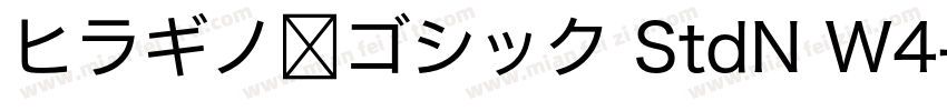 ヒラギノ角ゴシック StdN W4字体转换